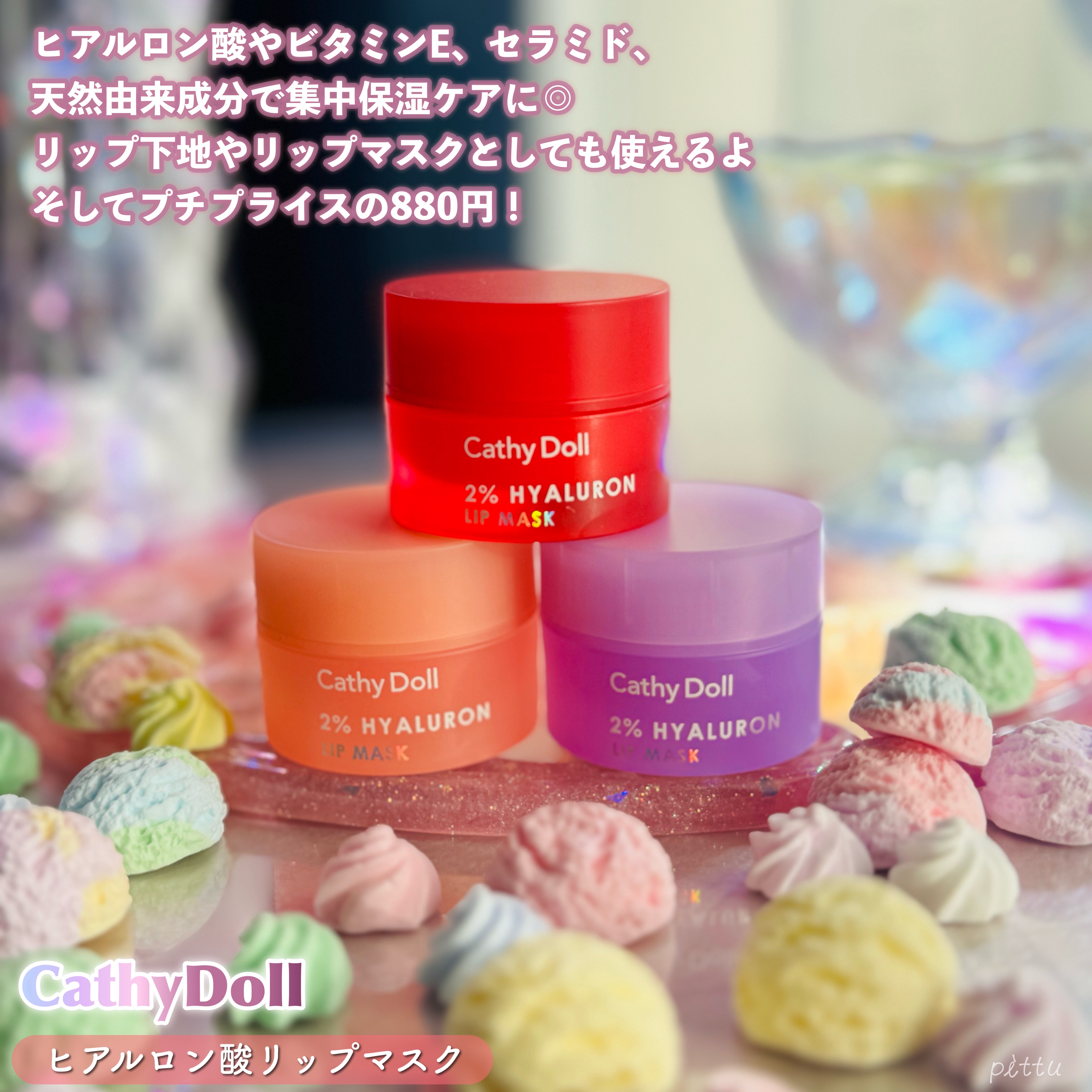 ヒアルロン酸リップマスク/CathyDoll/リップマスクを使ったクチコミ（2枚目）