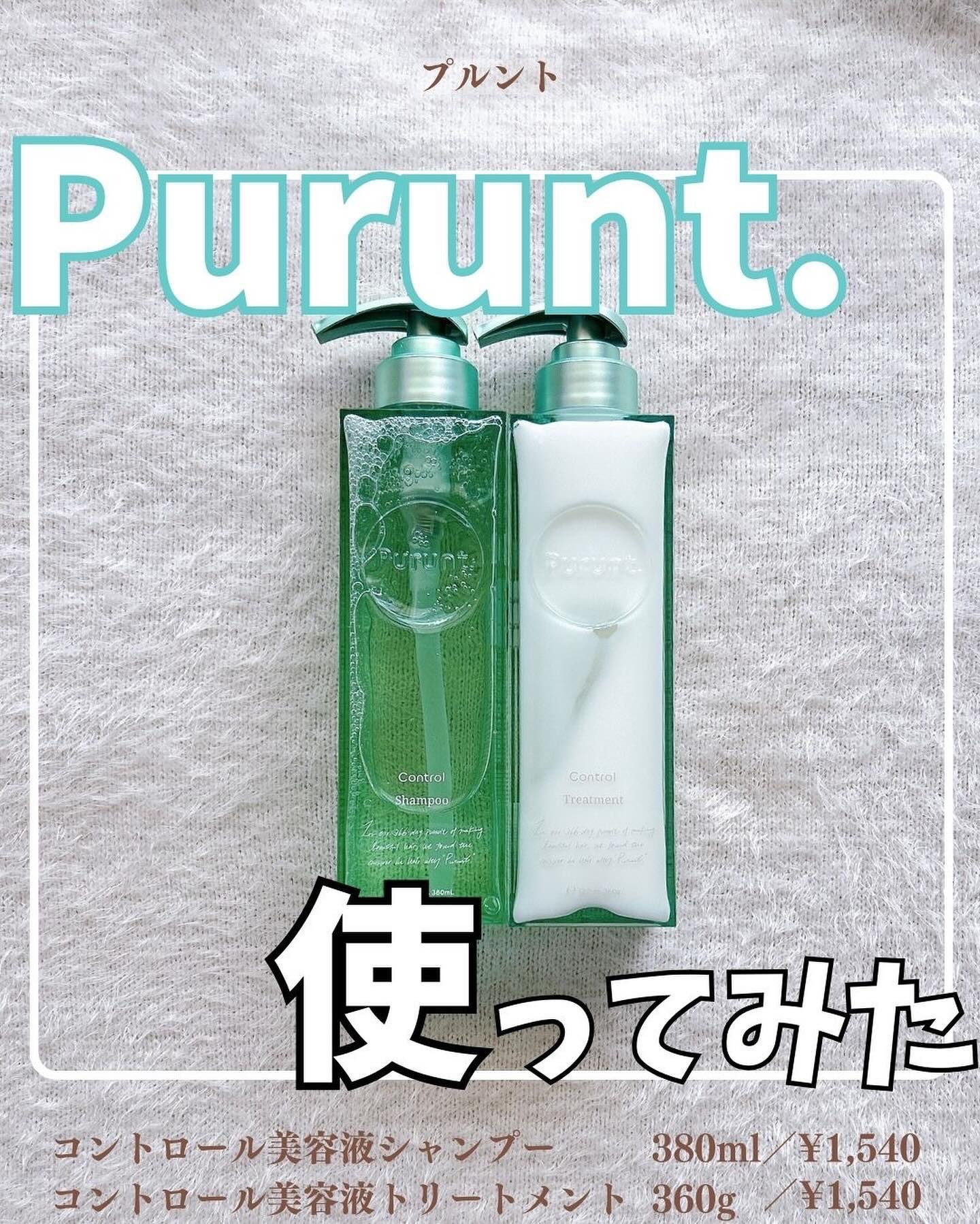 プルント コントロール美容液シャンプー/トリートメント/Purunt./市販シャンプーを使ったクチコミ（1枚目）