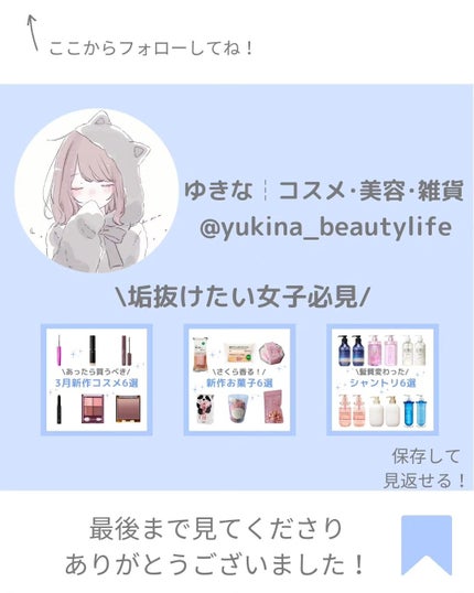 ゆきな|プチプラで自分磨き on LIPS 「@yukina_beautylife◀他の投稿はこちらからこん..」(8枚目)