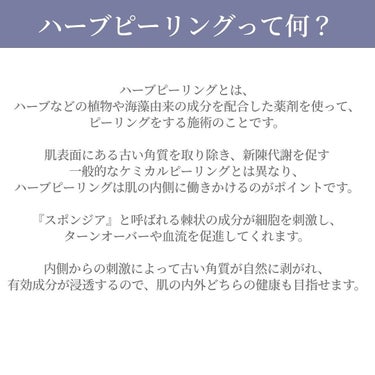 あや | 美容オタク🌷30代会社員 on LIPS 「ハーブピーリング🌿皆さんはハーブピーリングをしたことありますか..」（2枚目）