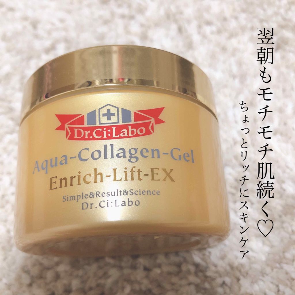 アクアコラーゲンゲルエンリッチリフトEX/ドクターシーラボⓇ/オールインワン化粧品を使ったクチコミ（1枚目）