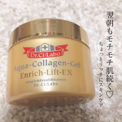アクアコラーゲンゲルエンリッチリフトEX/ドクターシーラボⓇ/オールインワン化粧品を使ったクチコミ(1枚目)