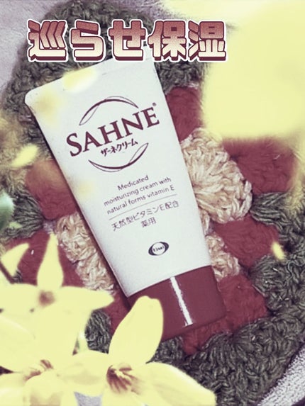 ザーネクリーム/ザーネ/ボディクリームを使ったクチコミ(1枚目)