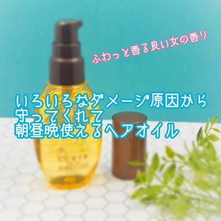 CCオイル/エッセンシャル/ヘアオイルを使ったクチコミ(1枚目)