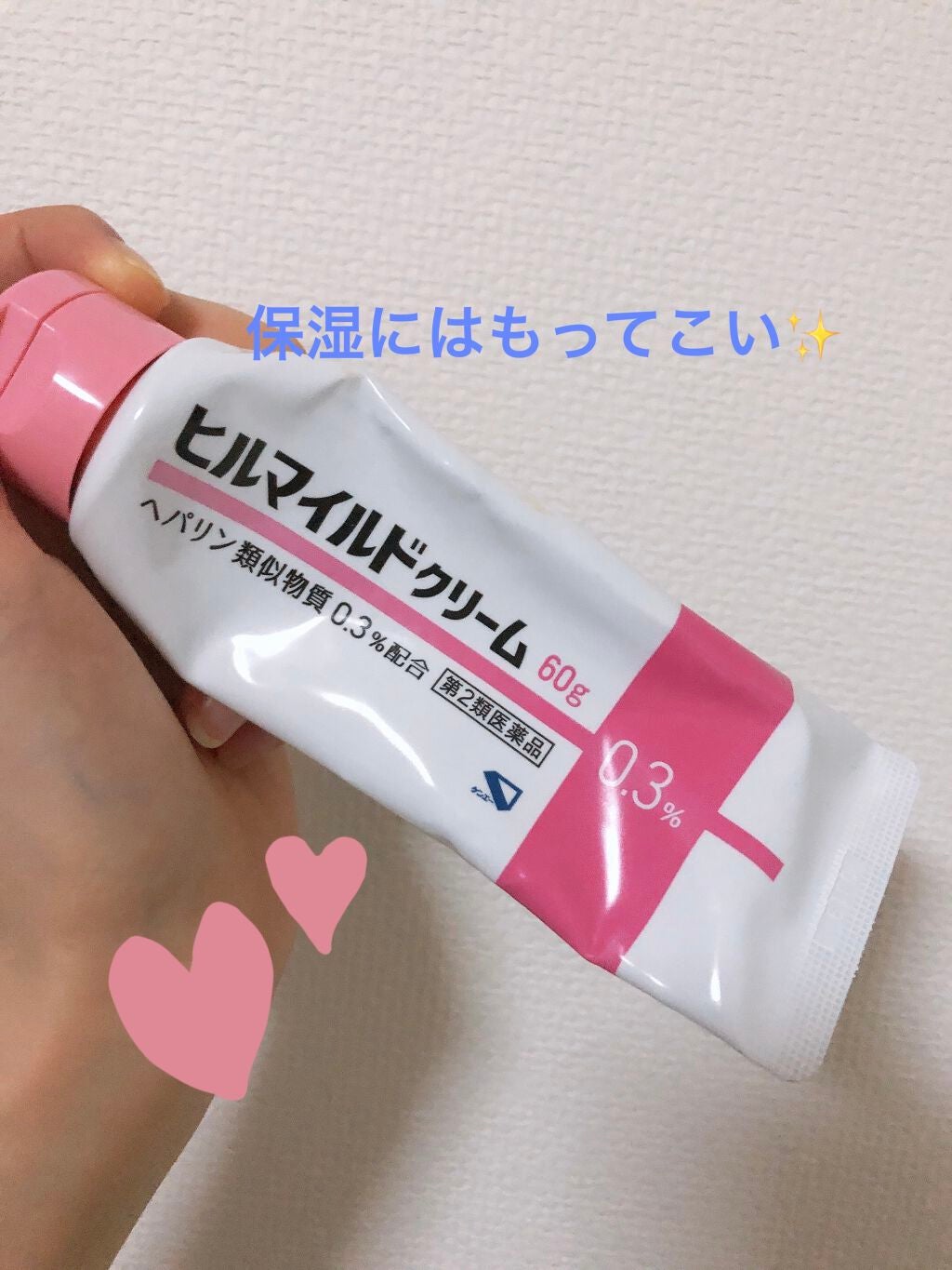 ヒルマイルドクリーム(医薬品)/健栄製薬/その他を使ったクチコミ(1枚目)