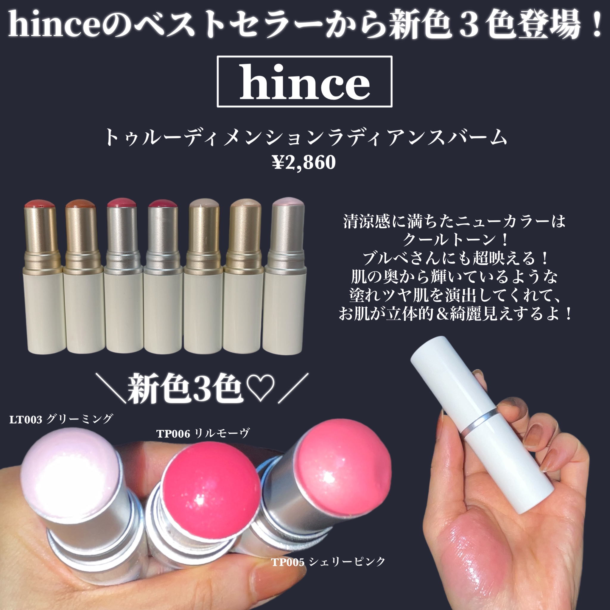 トゥルーディメンションラディアンスバーム/hince/スティックハイライトを使ったクチコミ（2枚目）
