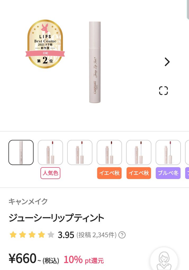 ジューシーリップティント/キャンメイク/口紅を使ったクチコミ（2枚目）