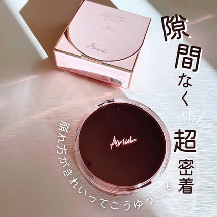 アリウル インクフェザーカバーラスティングクッション/Ariul/クッションファンデーションを使ったクチコミ(1枚目)