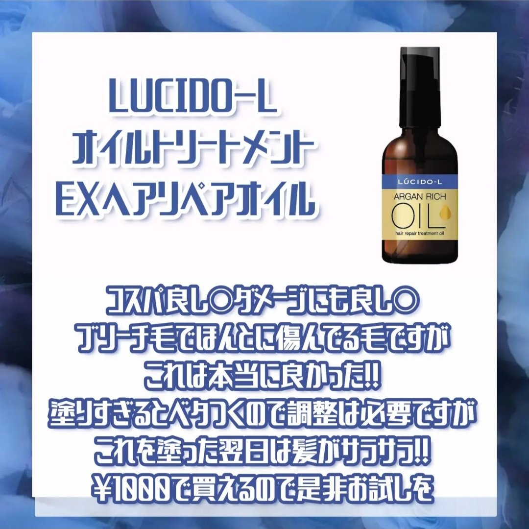 オイルトリートメント #EXヘアリペアオイル/ルシードエル/ヘアオイルを使ったクチコミ（2枚目）
