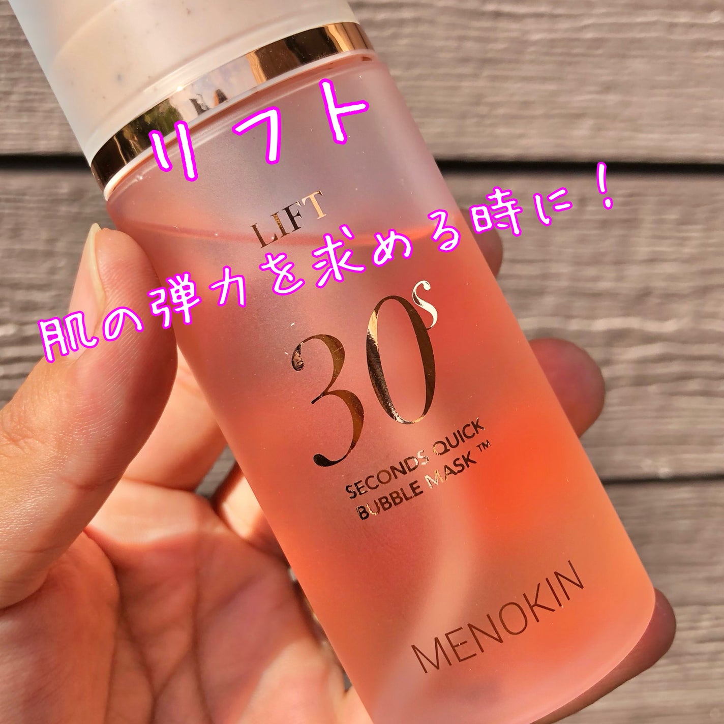 30秒クイックバブルマスク95ml リフト/MENOKIN/シートマスク・パックを使ったクチコミ(4枚目)