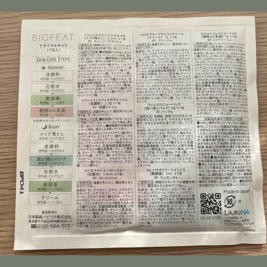 フェイスリニューパック/BIOFEAT. /洗い流すパック・マスクを使ったクチコミ（3枚目）