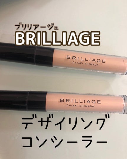 デザイニング コンシーラー/ブリリアージュ/リキッドコンシーラーを使ったクチコミ(1枚目)