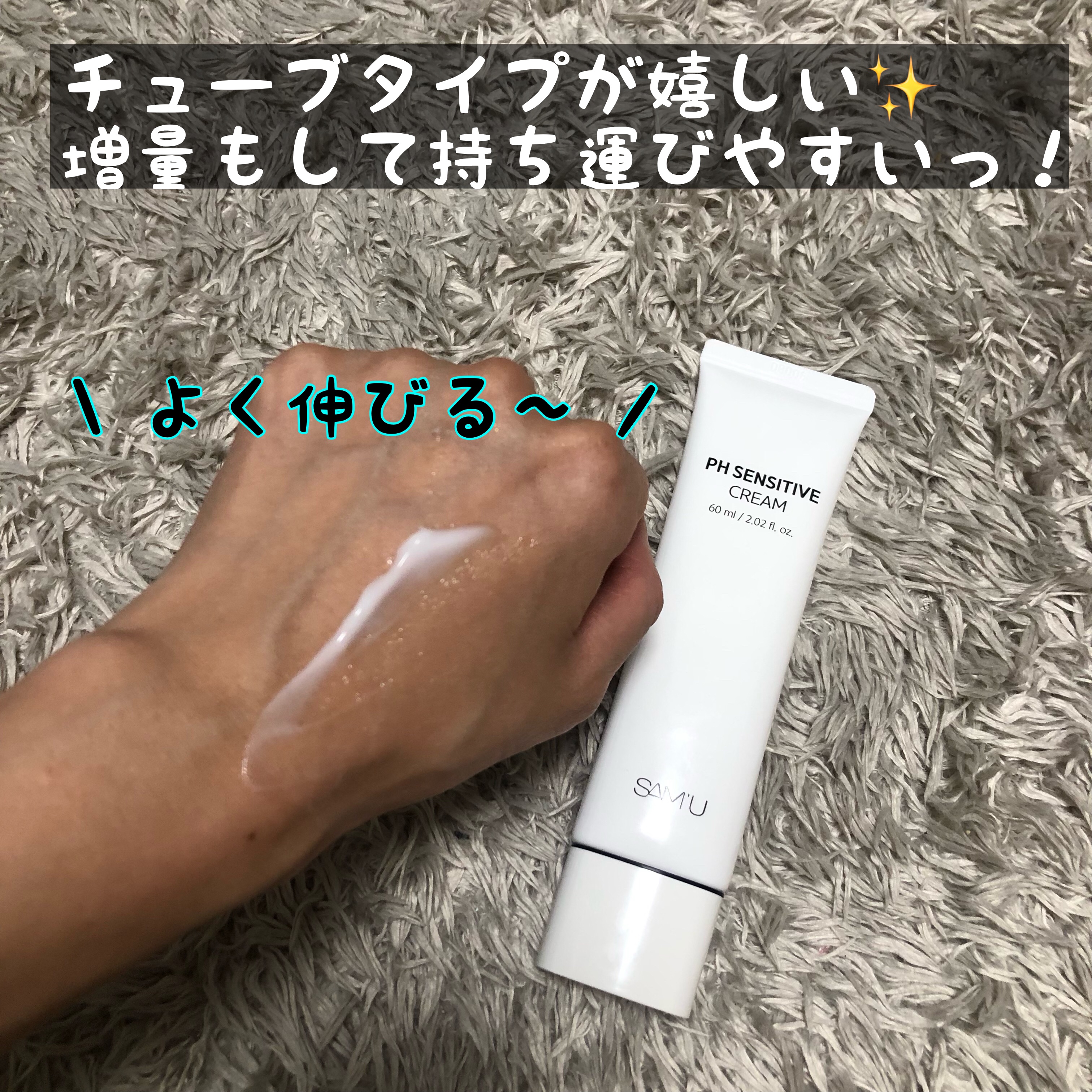 サミュ PHセンシティブフェイシャルトリートメント/SAM'U/美容液を使ったクチコミ（2枚目）