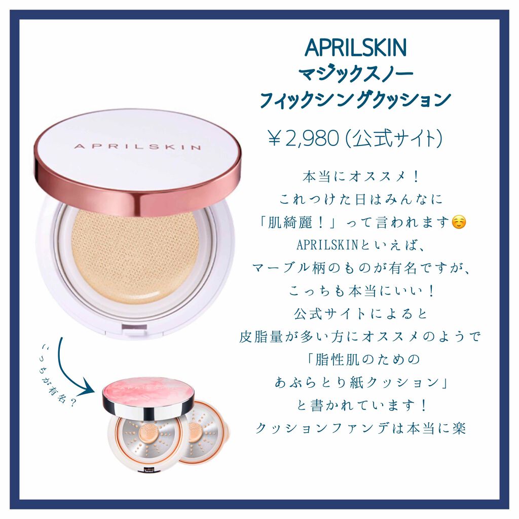 マジックスノーフィックシングクッション 3.0/APRILSKIN/クッションファンデーションを使ったクチコミ（3枚目）