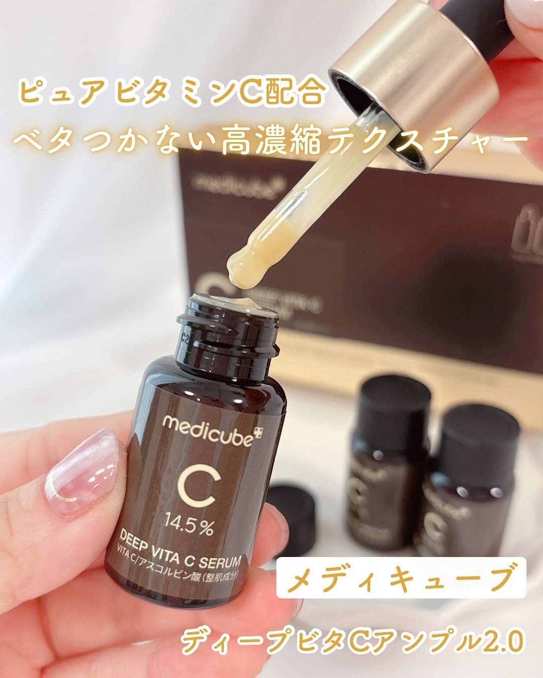 ディープビタCアンプル2.0/MEDICUBE/美容液を使ったクチコミ（1枚目）