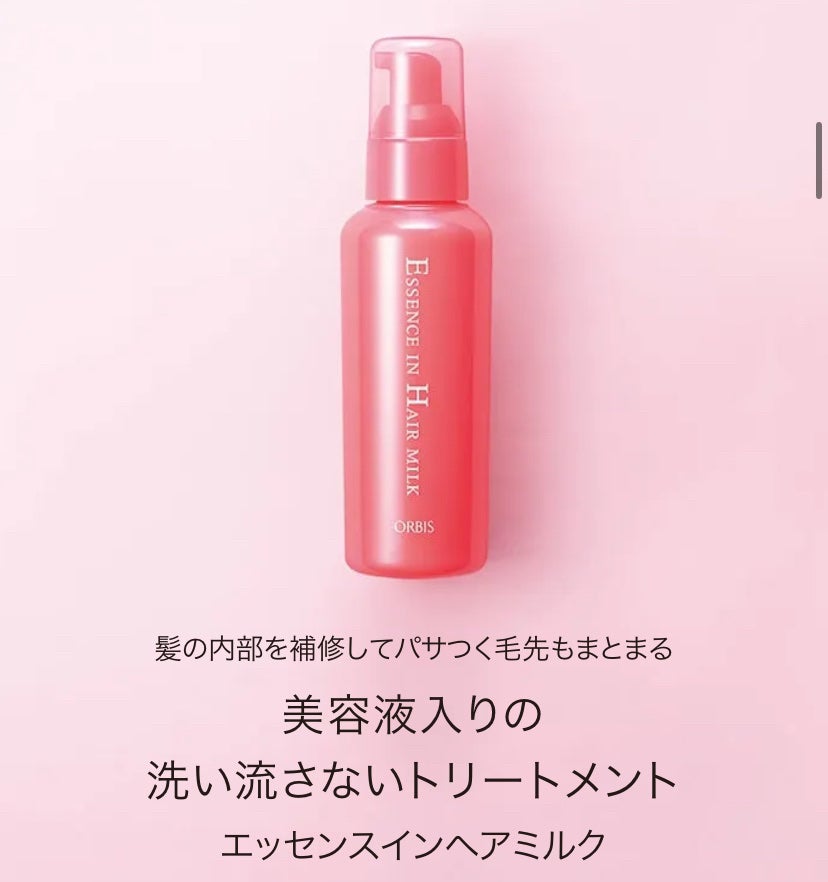 エッセンスインヘアミルク/オルビス/ヘアミルクを使ったクチコミ(3枚目)