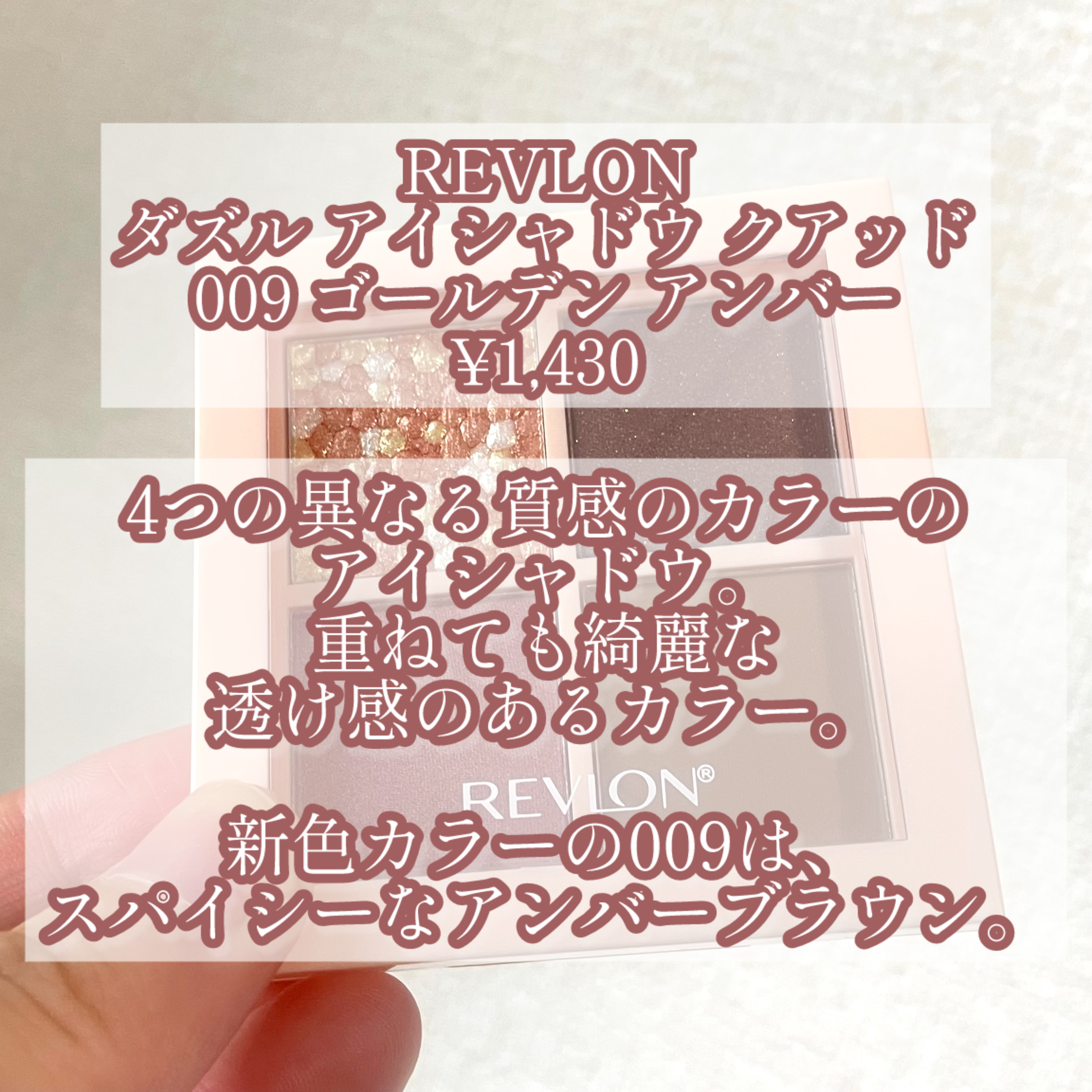 レブロン ダズル アイシャドウ クアッド 009 ゴールデン アンバー/REVLON/アイシャドウパレットを使ったクチコミ（2枚目）