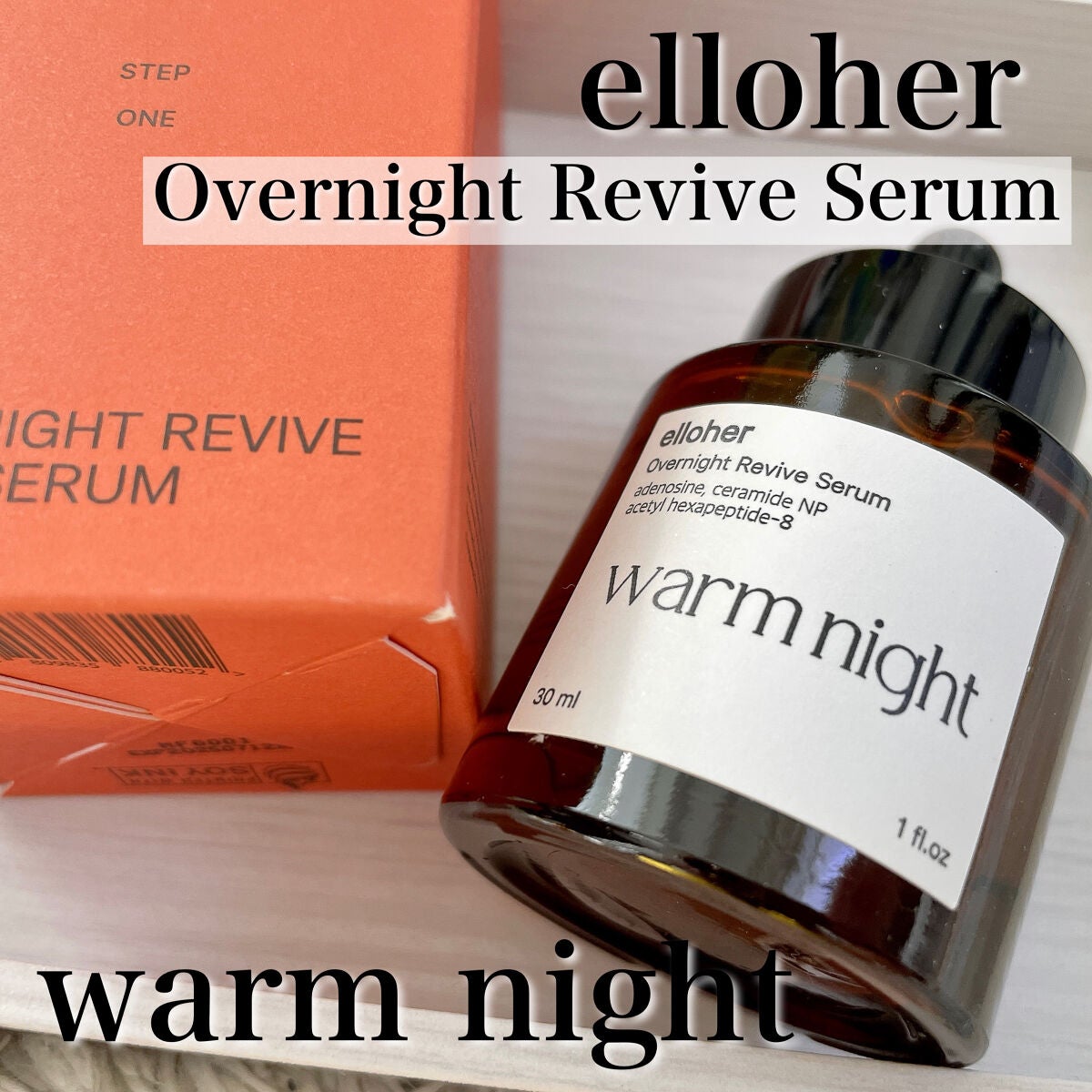 ウォームナイト - Overnight Revive Serum/elloher/美容液を使ったクチコミ(1枚目)