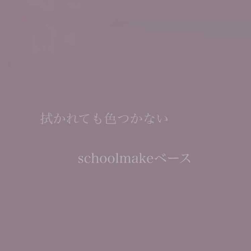 皮脂テカリ防止下地/CEZANNE/化粧下地を使ったクチコミ（1枚目）