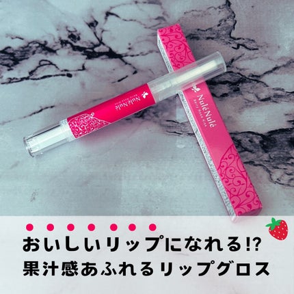 ヌレヌレ/エルシーラブコスメ/リップグロスを使ったクチコミ(1枚目)