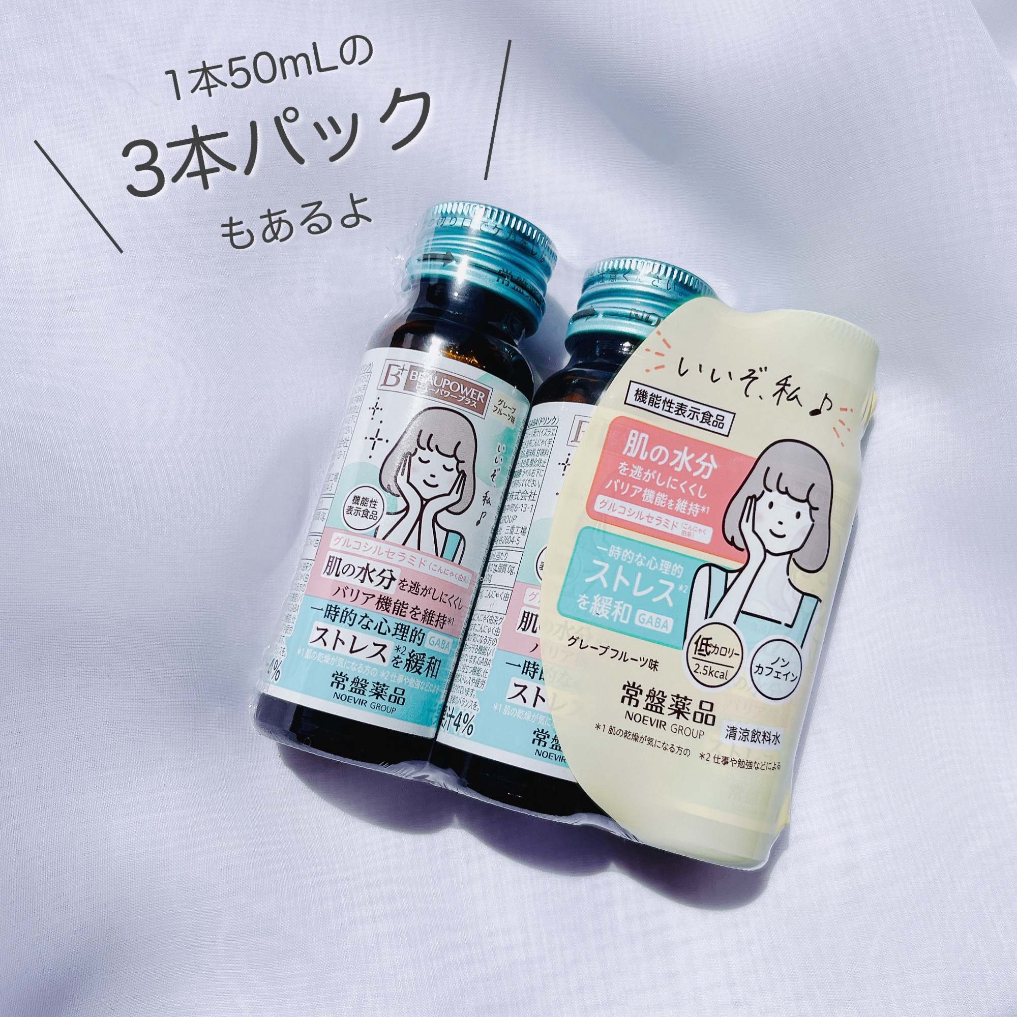 ビューパワープラス セラミド･GABA/常盤薬品/美容ドリンクを使ったクチコミ（3枚目）