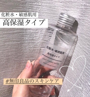 化粧水・敏感肌用・高保湿タイプ 200ml/無印良品/化粧水を使ったクチコミ（1枚目）