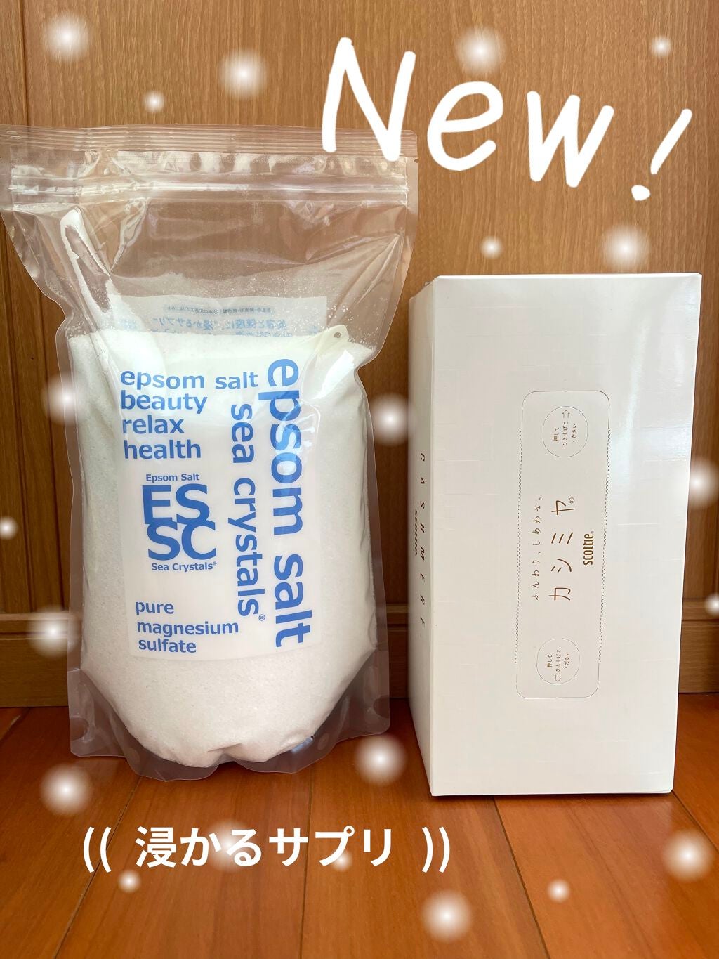 シークリスタルス エプソムソルト オリジナル/sea crystals/無機塩系入浴剤を使ったクチコミ(1枚目)