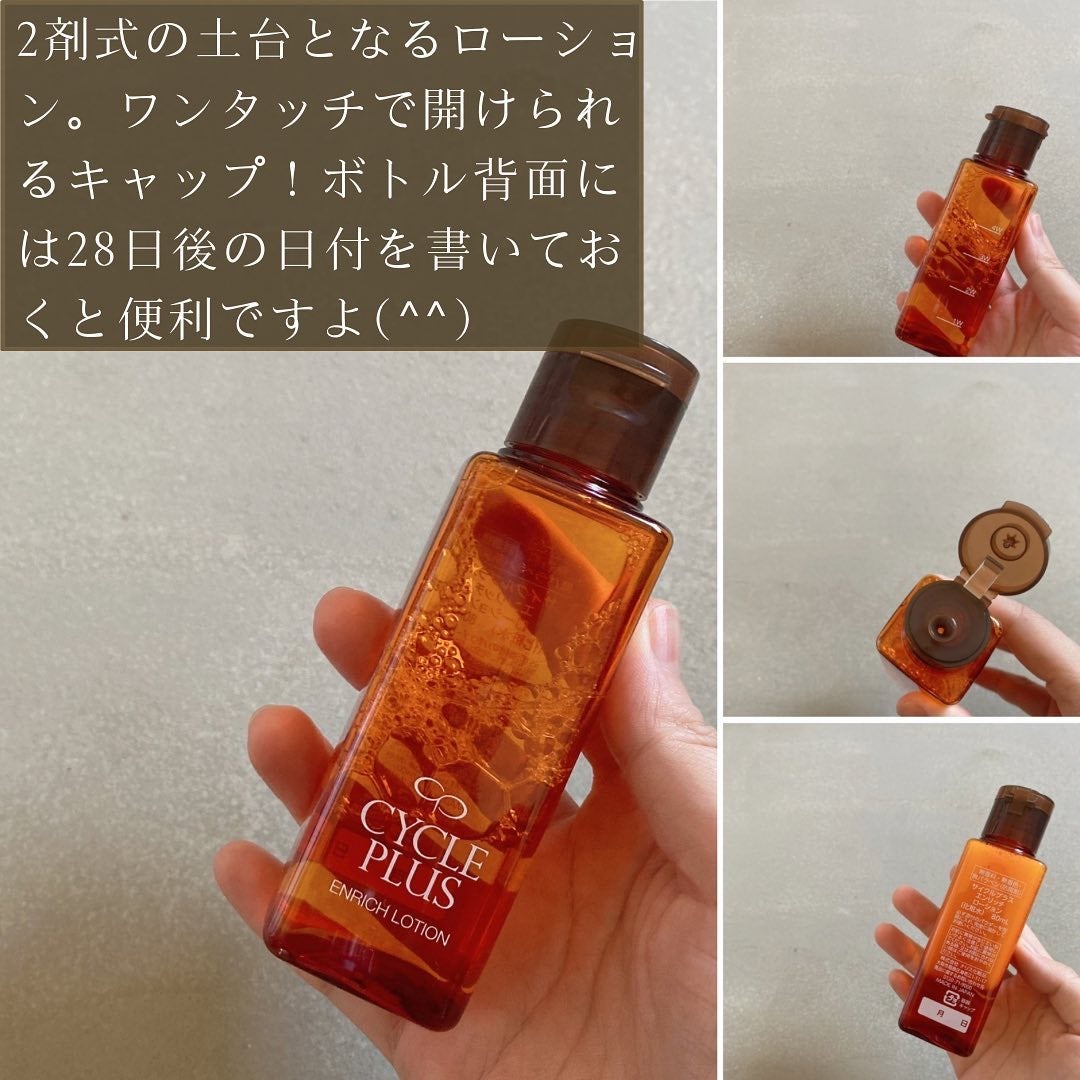 エンリッチ ローション/サイクルプラス/化粧水を使ったクチコミ(2枚目)