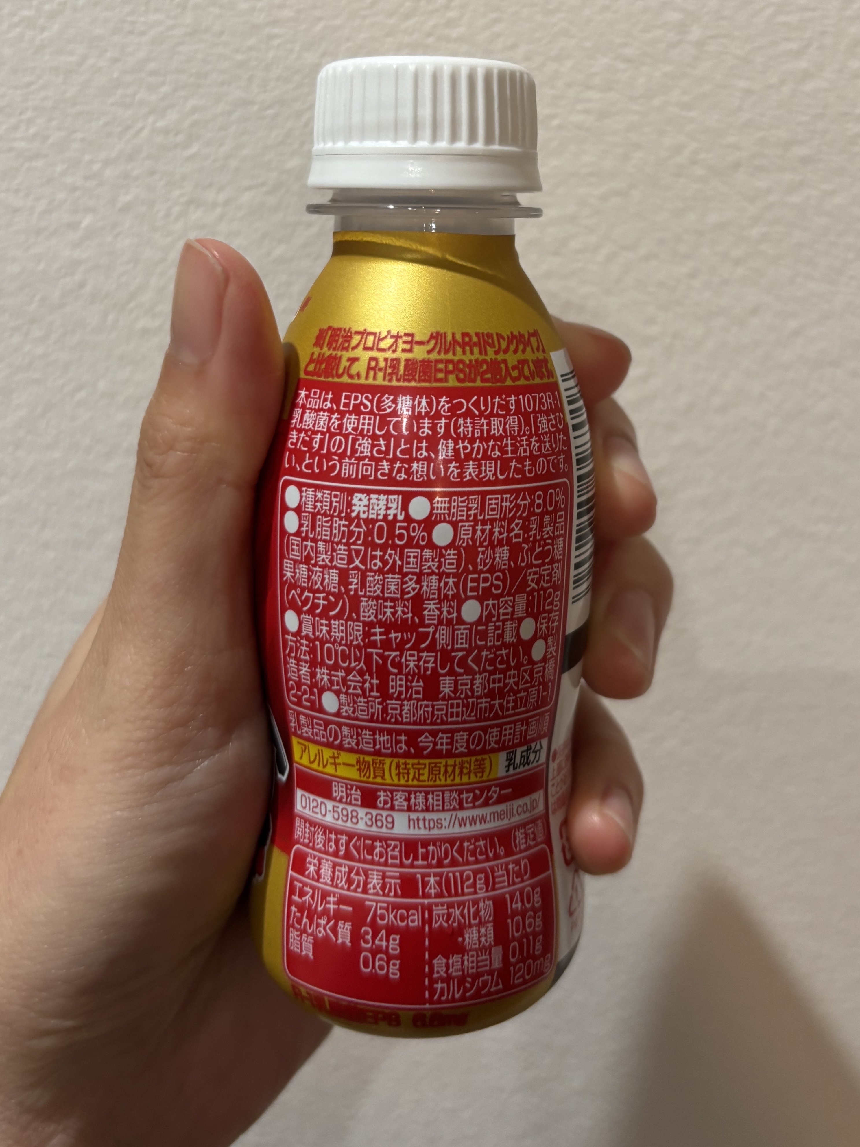 R-1 The GOLD/明治/飲むヨーグルトを使ったクチコミ（2枚目）