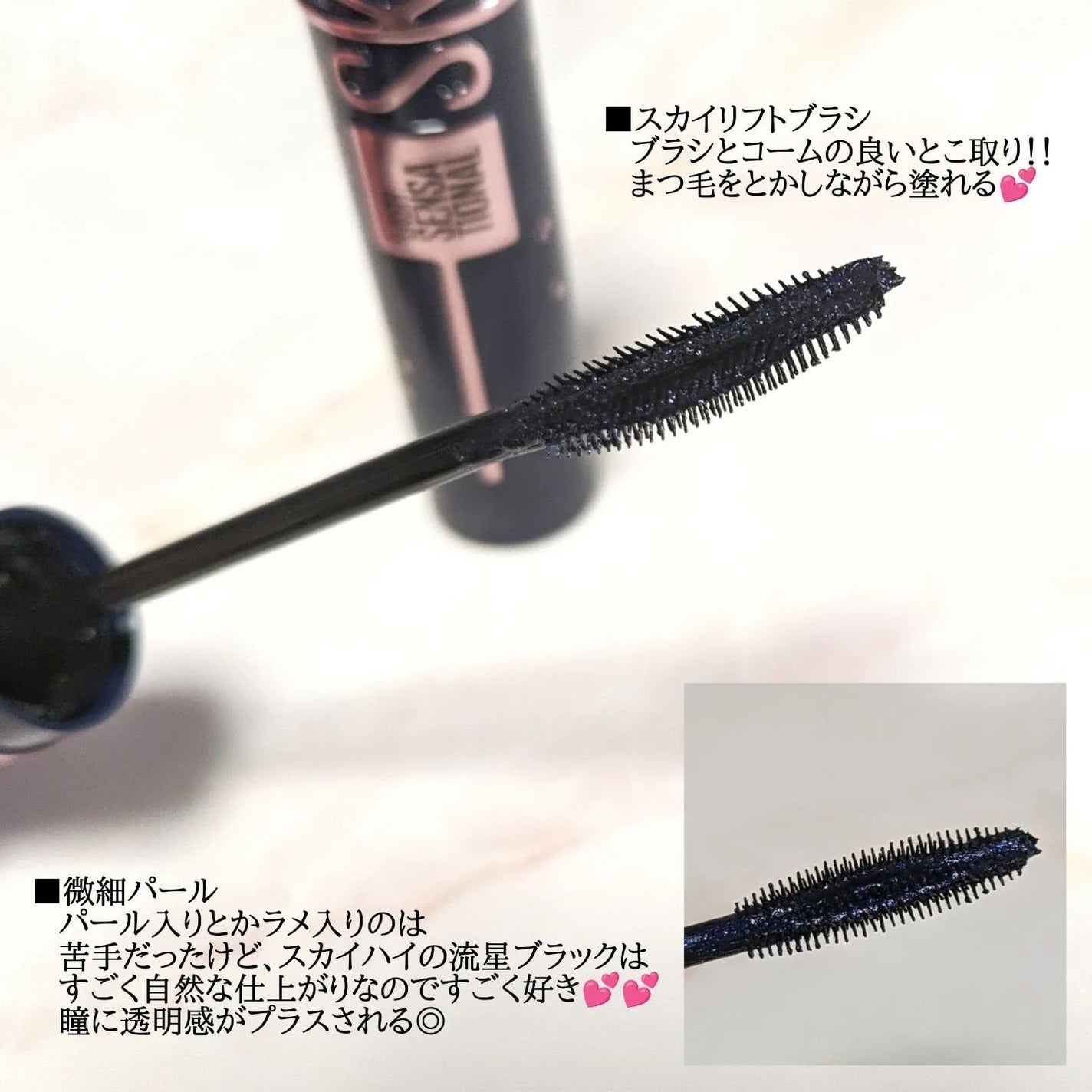 スカイハイ コスミックブラスト/MAYBELLINE NEW YORK/マスカラを使ったクチコミ(2枚目)
