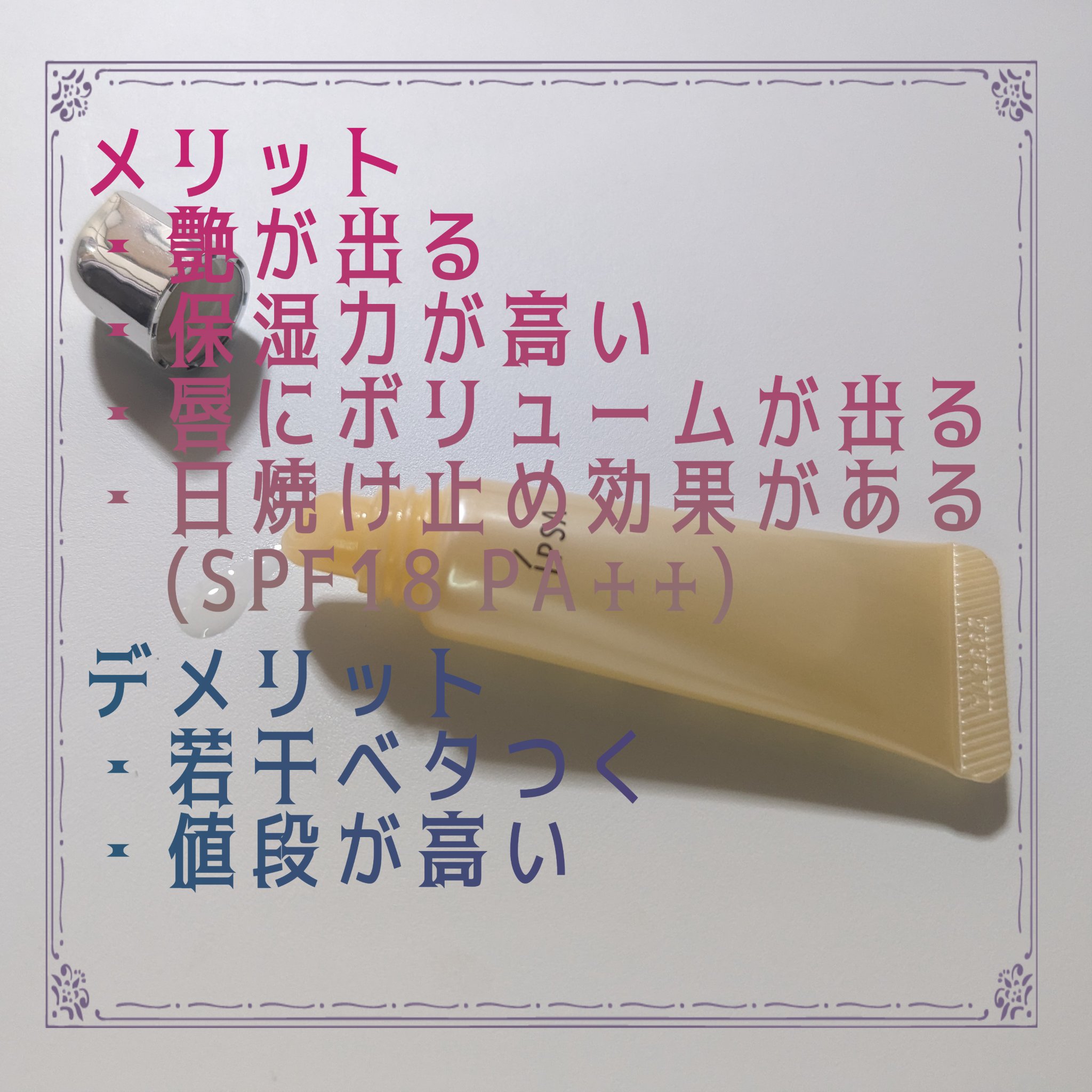ザ・タイムR リップエッセンス/IPSA/リップ美容液を使ったクチコミ（3枚目）