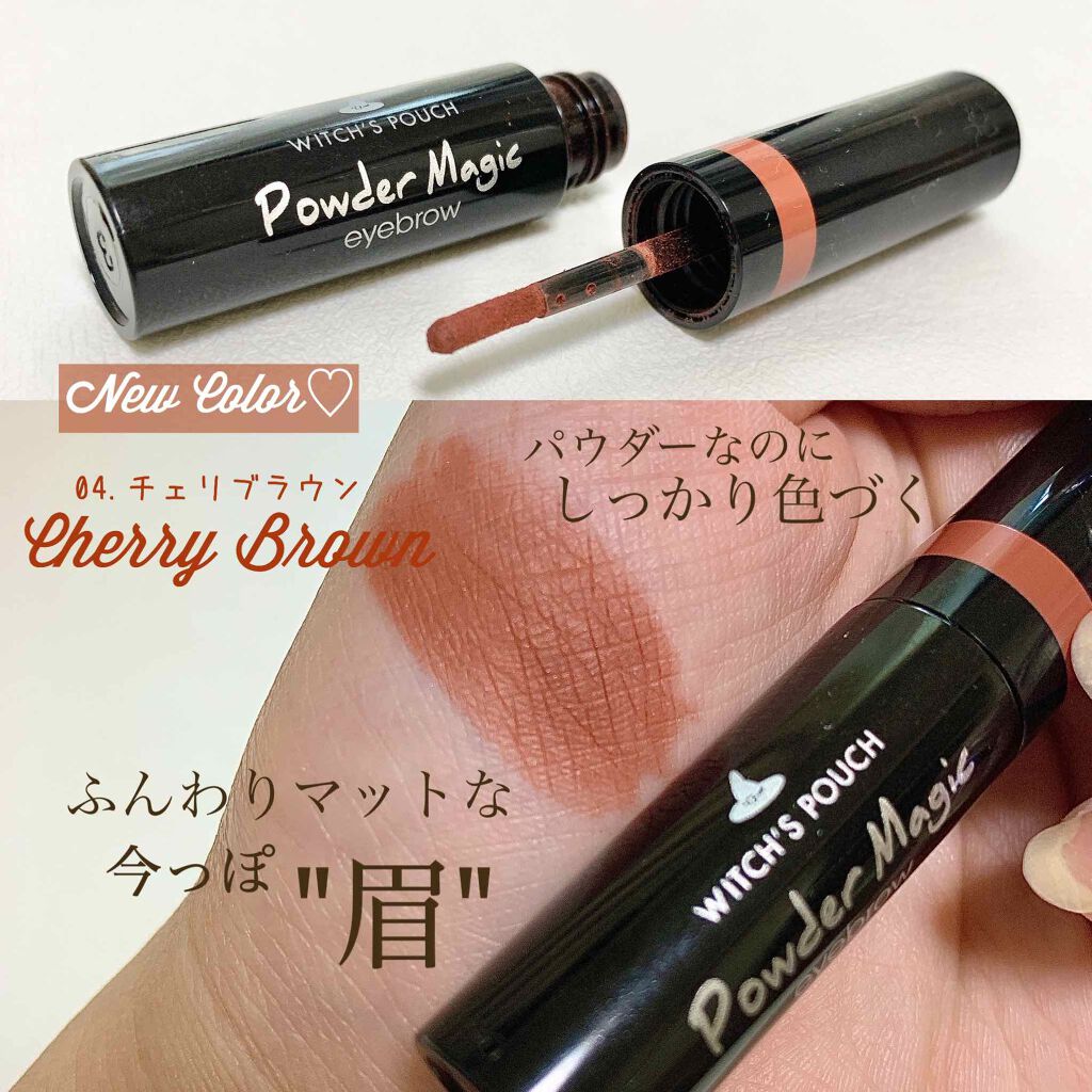 パウダーマジックアイブローブラッシュ/Witch's Pouch/パウダーアイブロウを使ったクチコミ（1枚目）