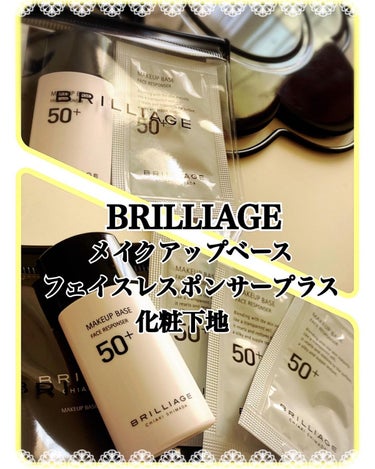 BRILLIAGE
夏の日差しから美肌を守り抜く
ヘアメイクアップアーティスト
嶋田ちあきさんのこだわりが詰まった
ブリリアージュ人気NO.1の
MAKEUP BASE FACE RESPONSER（化