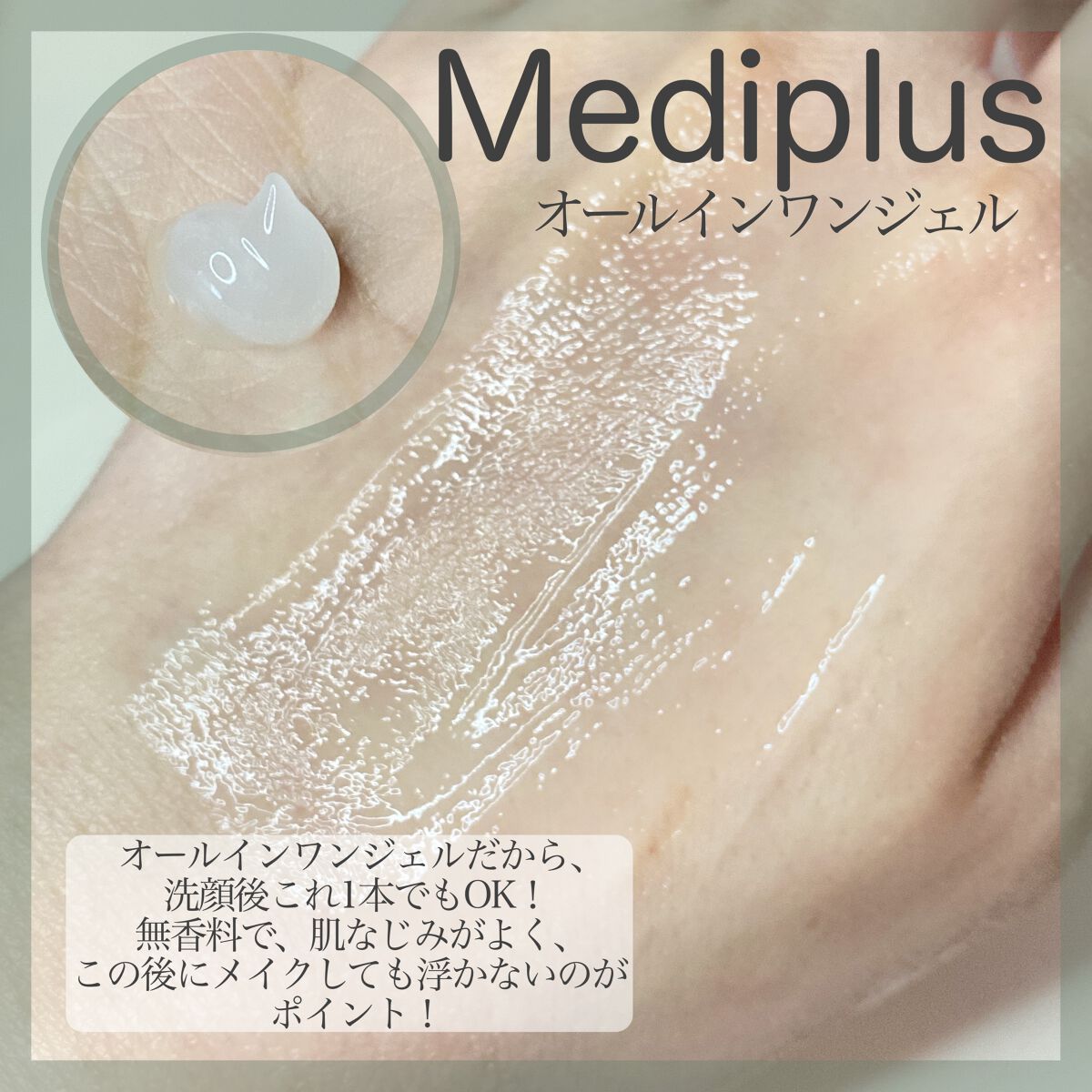 メディプラスゲル/メディプラス/オールインワン化粧品を使ったクチコミ（2枚目）