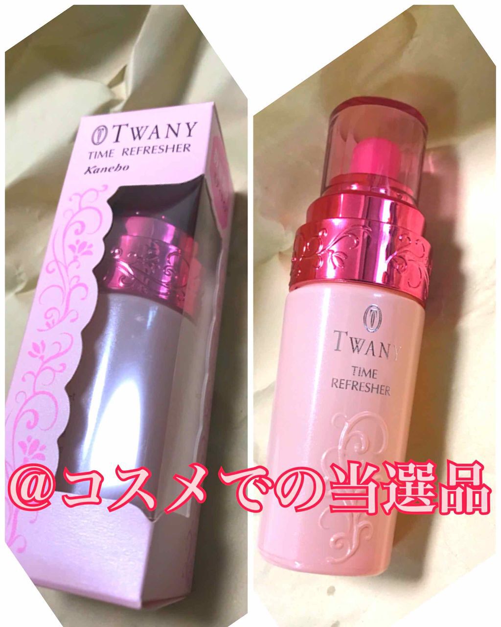 タイムリフレッシャーt/TWANY/美容液を使ったクチコミ（1枚目）