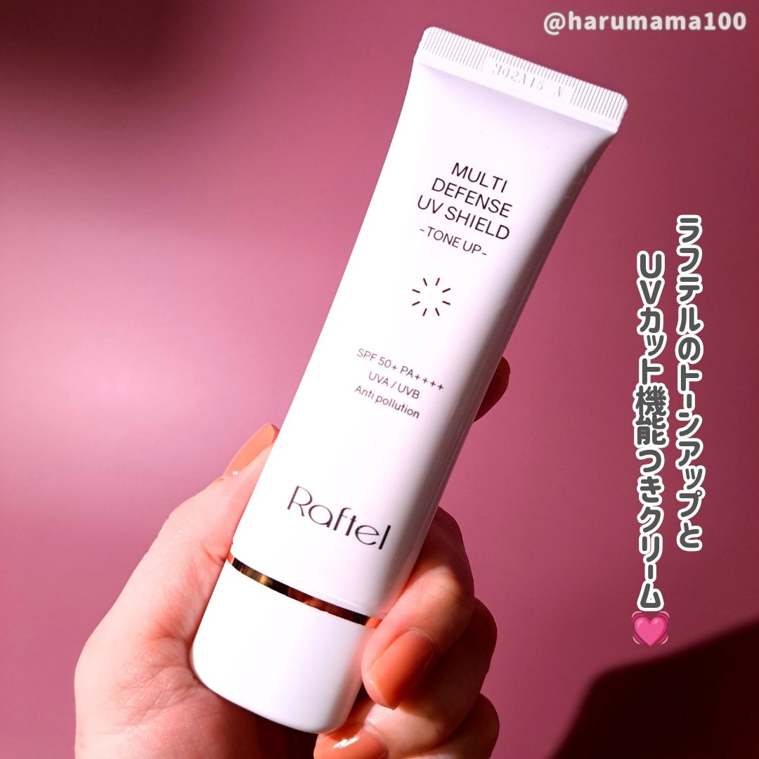 マルチ・ディフェンス UVシールド・トーンアップ/Raftel/日焼け止めクリームを使ったクチコミ（2枚目）