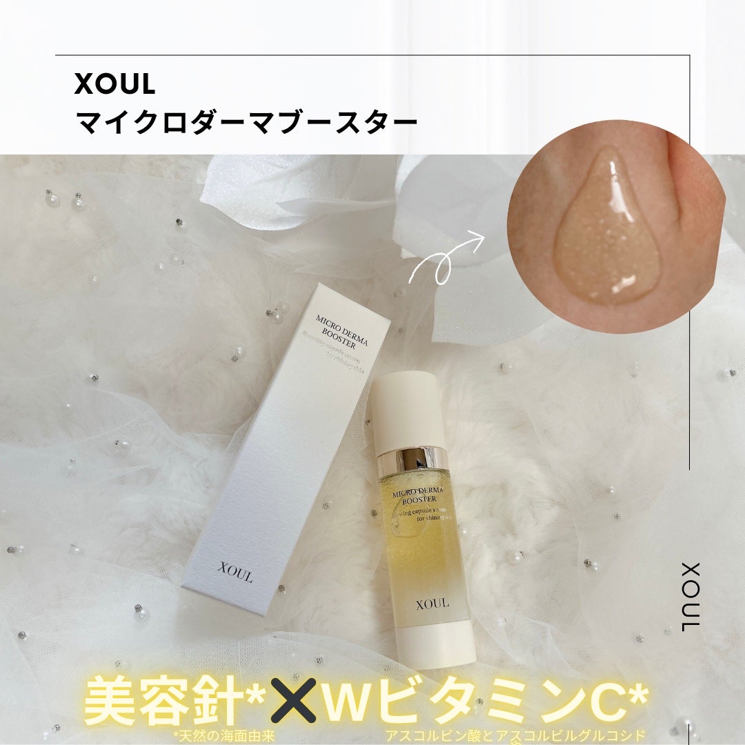 マイクロダーマブースター/XOUL/美容液を使ったクチコミ(1枚目)