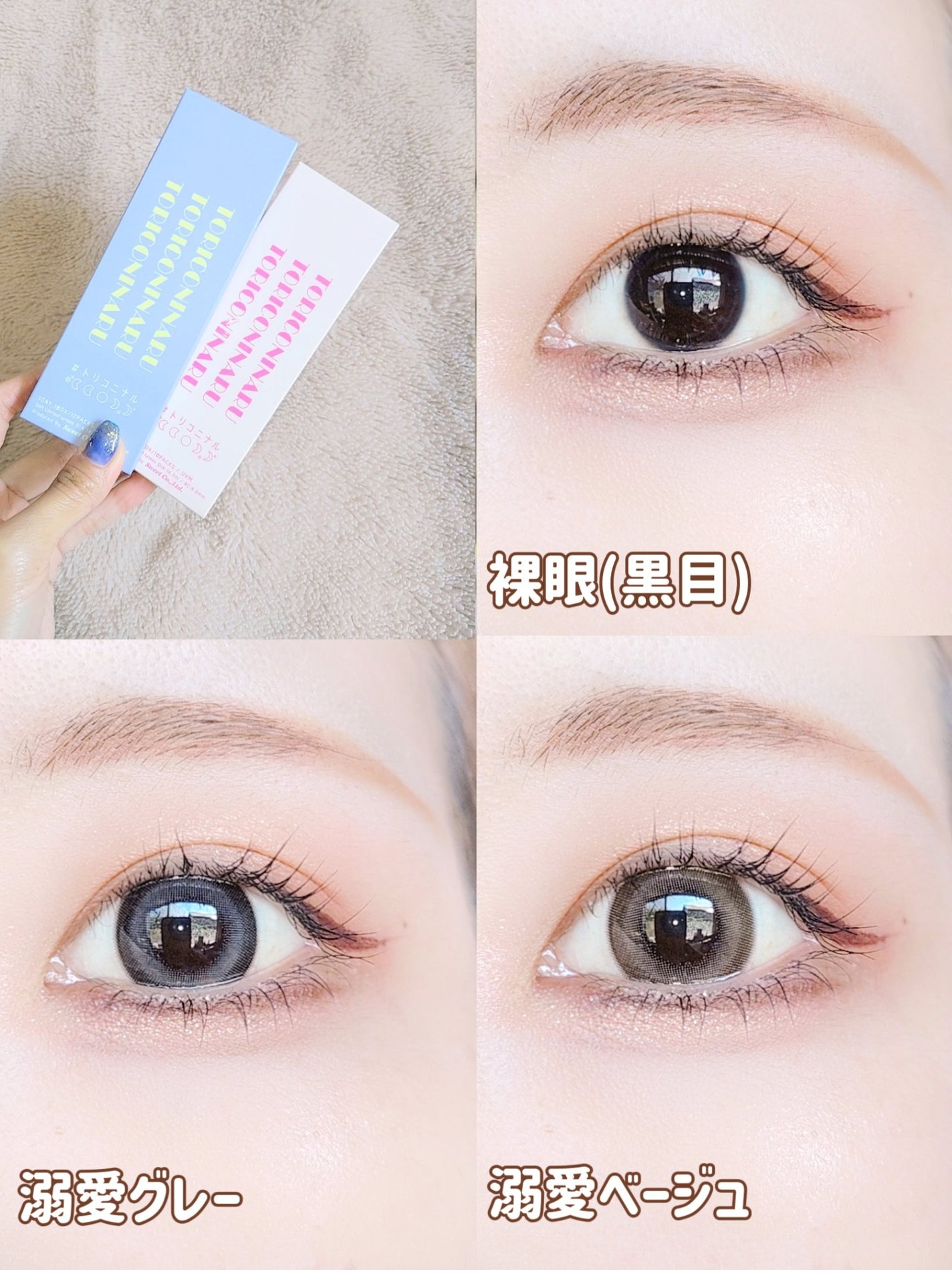 トリコニナル ワンデー/トリコニナル/ワンデー(1DAY)カラコンを使ったクチコミ(2枚目)