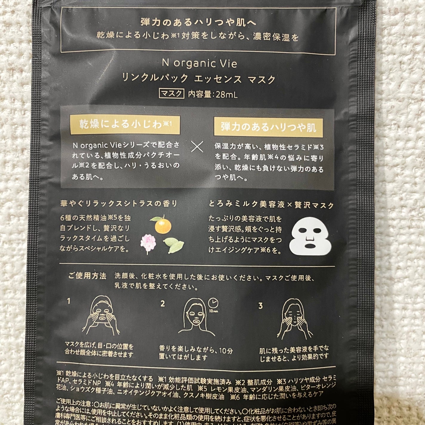 リンクルパック エッセンス マスク/N organic/シートマスク・パックを使ったクチコミ(2枚目)