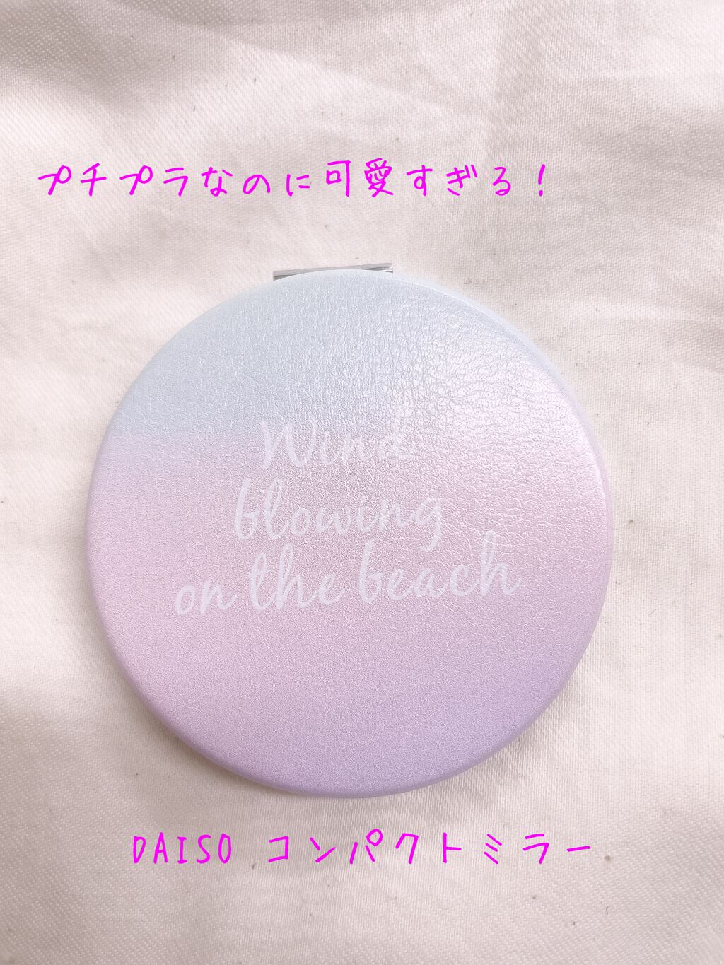 コンパクトミラー/DAISO/その他化粧小物を使ったクチコミ(1枚目)