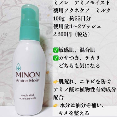 ミノン アミノモイスト 薬用アクネケア ローション 本体 150ｍL/ミノン/化粧水を使ったクチコミ（3枚目）