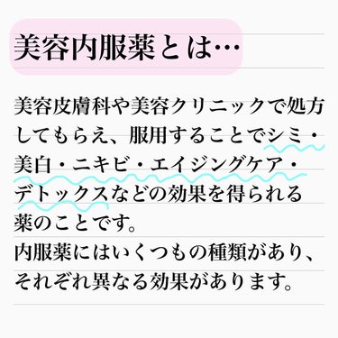 N子 都内アラサーOL【フォロバ】 on LIPS 「▹▹美容内服薬はじめてみた♡◃◃⁡#美容内服薬⁡肌をとにかくツ..」（2枚目）