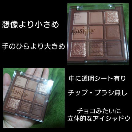 シャドウパレット/dasique/アイシャドウパレットを使ったクチコミ(2枚目)