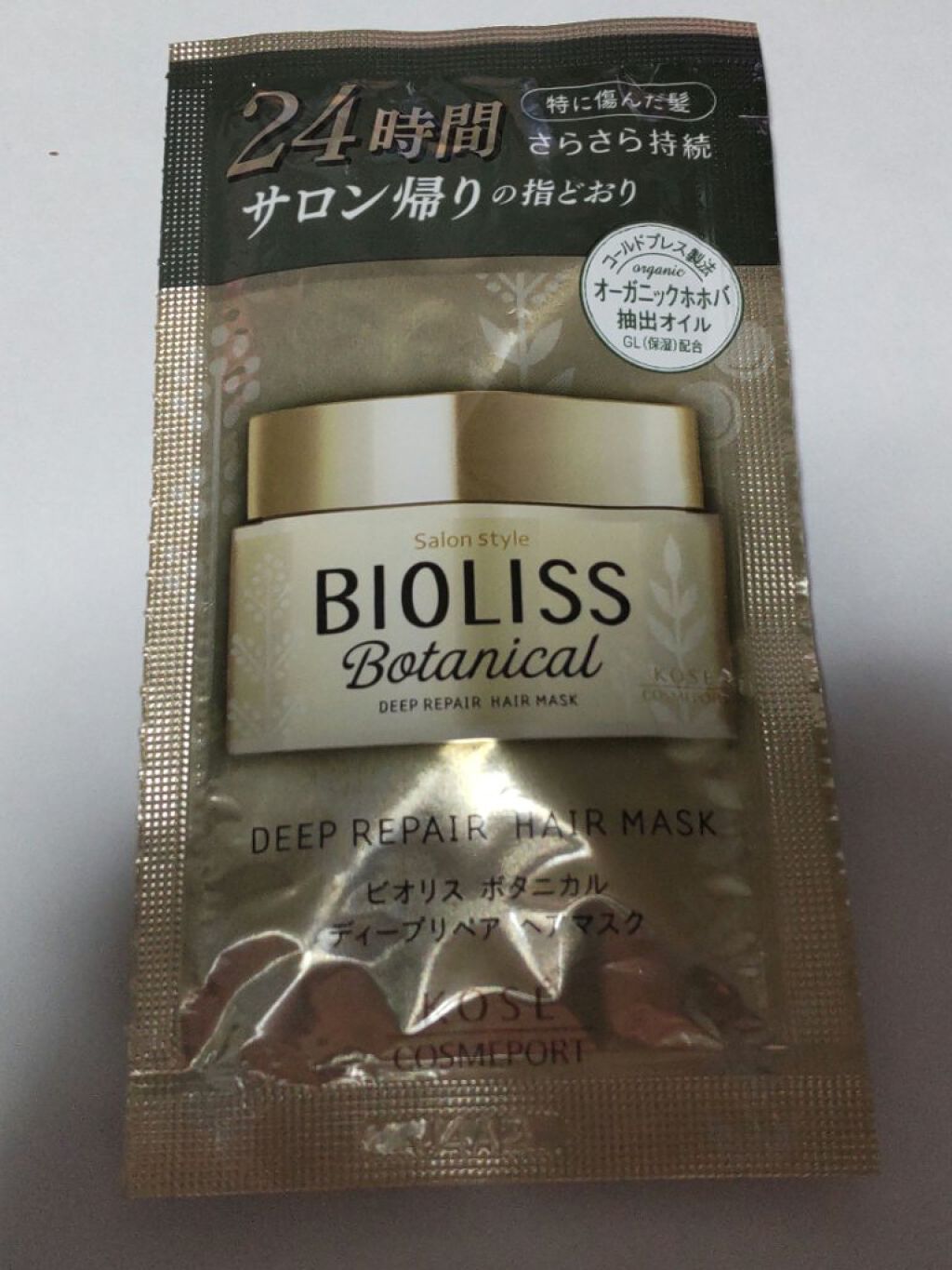 SSビオリス ボタニカル ディープリペア ヘアマスク/SSビオリス/ヘアマスク・ヘアパックを使ったクチコミ（1枚目）