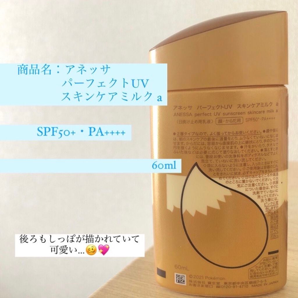パーフェクトUV スキンケアミルク a/アネッサ/日焼け止め・UVケアを使ったクチコミ(2枚目)
