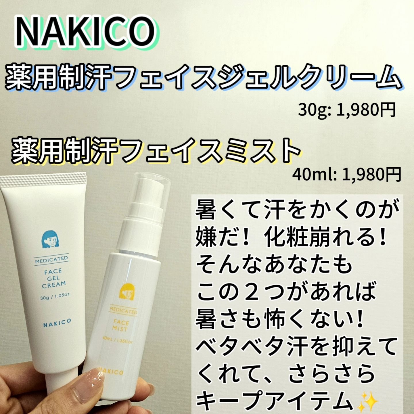 薬用制汗フェイスジェルクリーム/NAKICO/デオドラント・制汗剤を使ったクチコミ（2枚目）