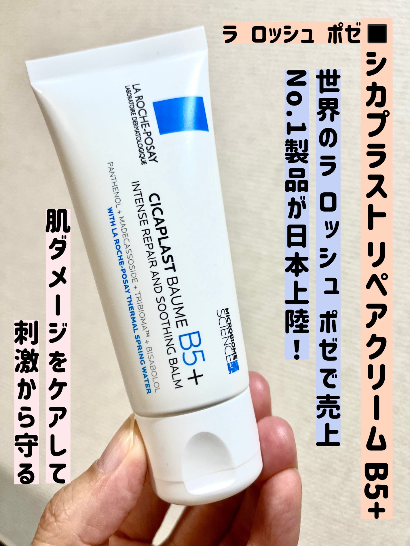 シカプラスト リペアクリーム B5+ /ラ ロッシュ ポゼ/フェイスクリームを使ったクチコミ(1枚目)