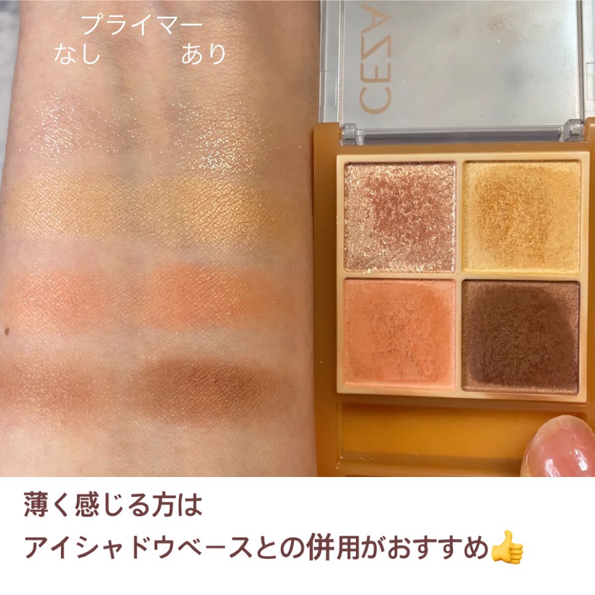 ラスティングマルチアイベース WP/キャンメイク/アイシャドウベースを使ったクチコミ(7枚目)