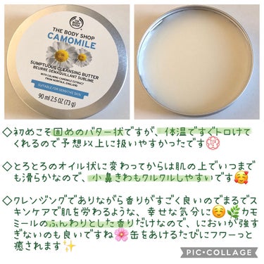 カモマイル サンプチュアス クレンジングバター/THE BODY SHOP/クレンジングバームを使ったクチコミ（2枚目）