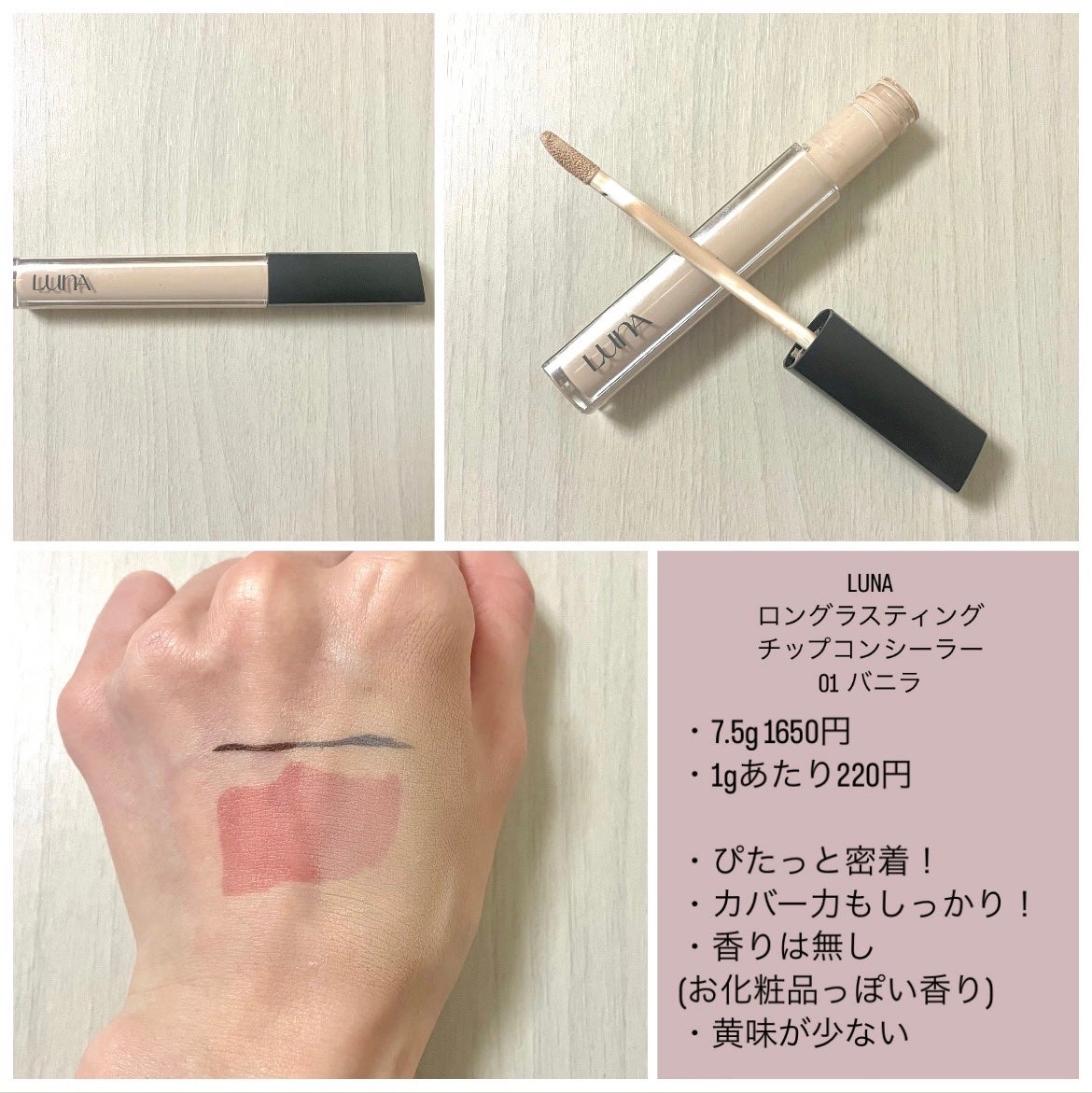 ロングラスティングチップコンシーラー/LUNA/リキッドコンシーラーを使ったクチコミ(3枚目)